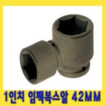 한경공구 1인치 6각 육각 대형 임팩 임팩트 복스 소켓 42MM