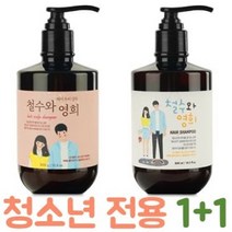 두피 간지러움 머리 기름기 제거 샴푸 뾰루지 여드름 사춘기 청소년 정수리 냄새 가려움, 철수와영희 샴푸 (1+1)