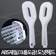 [RAΕ] 도넛헤드 수압센샤워기 강력 고급 화장실 교체 욕실용 가정용 욕조 절수 수전 ▷_4Ε470Ea, Ε본상품선택!
