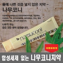 합성세제 없는 나무코니치약 125g 여행용 증정 편백나무오일 좋은치약 무불소 항암, 125g x 4개+여행용 4개