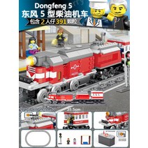호환 블록 레고 기차 전철 모음 60051, 소형DongfengType5디젤차량(전주차)