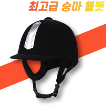 유럽식 고급 남녀공용 승마헬멧 통기성 승마모자, 58cm, 1개