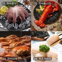 [수산물4종] 자숙문어 자숙랍스터 자숙대게 키조개관자, 자숙랍스터 1미(500~600g)