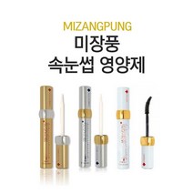 미장풍 속눈썹영양제 화이트에센스10ml 골드10ml 실버7ml, 2.미장풍 실버 토닉