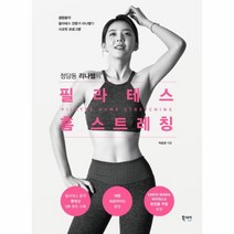 이노플리아 필라테스 홈 스트레칭 청담동 리나쌤의, One color | One Size@1