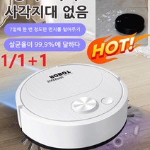 1/1+1 전자동 지능 청소기 로봇 로봇청소기 문턱 스마트청소로봇 미니로봇청소기 지능형청소기 지능형가전제품 살균율이 99.9%에 달하다, 화이트*3