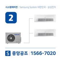 아파트시스템에어컨 2대 삼성무풍 32평 설치용 실외기 2.5마력
