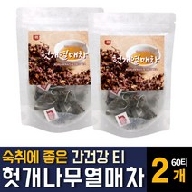 헛개나무열매차 숙취해소 첨가물없는 100% 국내산 헛개수 간에좋은 한방차 추천 건강음료 효능, 60티백  / 2개, 2개