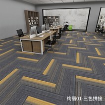 사무실 카펫 접합 광장 침실 거실 넓은 지역 상업 당구장 호텔 전체 상점 농축 내화성, 고저스 01