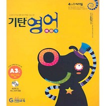 기탄영어 베이직 A3, 기탄교육