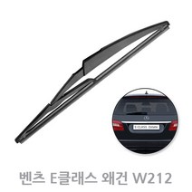 벤츠 E클래스 왜건 W212 후방와이퍼 리어 뒷유리 후면 와이퍼 교체 09년~15년, E_09년~15년/ RB630 (300mm)