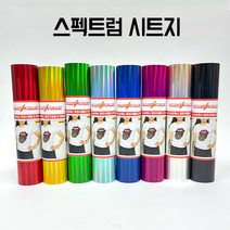 스타더스트 스펙트럼 시트지 낱장 25CM x 30CM 유광 레인보우 토퍼시트지 실루엣카메오 크리컷 토퍼제작 풍선레터링 DIY 크래프트 국내생산, 블랙