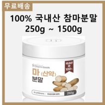 첨가물 혼합없이 순수 100% 국내산 영주 참마 산약 마 분말 가루 파우더 파우다 250g 무료스푼제공, 1000g(250g*4)