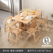 확장형 접이식 식탁 테이블 원목 원룸 폴딩 4인 6인 입식테이블, 접이식 식탁-통나무 색상 140CM+의자 6개