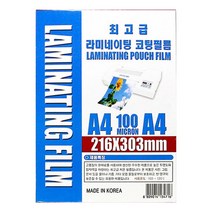 라미네이팅 코팅 필름 A4 100mic 100매 코팅지 1061032