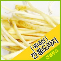 국내산 깐도라지채 1팩(500g) 신토불이