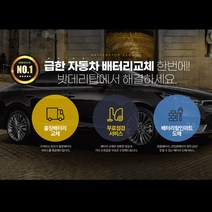 서울/경기/인천 자동차밧데리 출장교체 자동차배터리 무료출장교체서비스, 출장_로케트GB56318