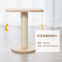 고양이 캣타워 3단 선반 원목 아이보리 선반형 클라이밍 프레임 나무 둥지 큰 1강아지 바닥 공간 없음 사이잘삼 기둥 스크래칭 보드 눕는 캣 타워 용품, 초승달 스프링 단단한 나무 고양