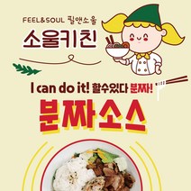 소울키친 베트남 전통 분짜소스 650g, 1개