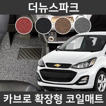 카브로 더뉴스파크(19~현) 전용 확장형 코일매트, 블랙, 01.1열(C009)