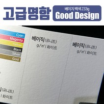 스타일나야 [고급명함] 베이직 백색 233g 명함 무료디자인 200매, SN_01