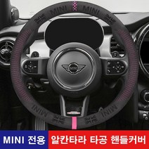 [도우팩토리]미니쿠퍼 알칸타라 타공 핸들커버 미니쿠퍼 전차종 공용 미니쿠퍼 3세대 미니쿠퍼 2세대 미니쿠퍼 용품 미니쿠퍼 인테리어용품, 1.오렌지