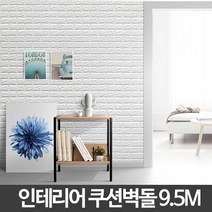 외부 소음차단_외풍차단_셀프설치 가능_ 폼블럭 9.5M/블럭아이 벽돌 파벽돌 포인트 단열 벽지_20304132EA, 이지르trade 화이트