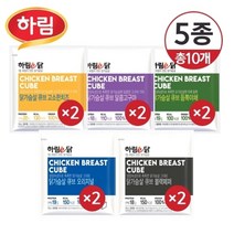 [냉동] 하림이닭 닭가슴살 큐브 100g 5종 2개씩 총10개 (오리지널/블랙페퍼/야채/치즈/고구마)