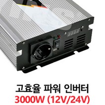 [JYM] 3000W 계단파 인버터 캠핑 차박 차량 220V, 24V