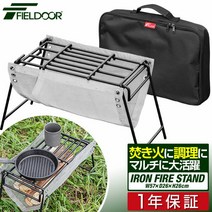 FIELDOOR 아이언 모닥불 대 모닥불 스탠드 폭 57 cm 내열망 부착 내하중 15 Kg 고덕 직화 조리대 조립 간단 접이식 테이블 캠프 접는 모닥불 바베큐 테이블