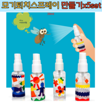 천연 계피 시나몬 모기 퇴치제 만들기 5인용 Set 스프레이 타입