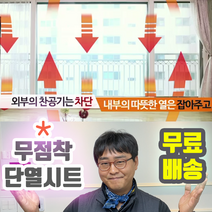무점착 무접착 창문 단열필름 단열뽁뽁이 창문썬팅지 결로방지 다마거시트 로페코 아파트 베란다 유리창 방풍비닐 열차단필름 여름단열 겨울단열 잘떨어지는필름 잘떨어지는시트지 접착제 없는, 100CM X 5M 프리미엄 무점착단열시트