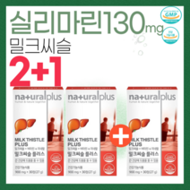 네츄럴PLUS 유기농 밀크씨슬 피곤할때 실리마린 유산균 칸톱 LDH수치 비알콜성 영양제