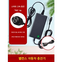 42V2A 충전기 이륜 외발 균형 밸런스 전동킥보드 외바퀴 충전 전원 장치 3구멍 헤드, 빠른충전 -2륜밸런스 36V-42V 2A 3홀