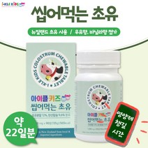 청정 뉴질랜드 씹어먹는 초유 츄어블 90정 약 22일분 . 맛있는 동물 모양 초유를 하루 4정씩 섭취 단백질 칼슘 어린이 아이 유아 초등학생 영양 간식, 2통 180정 44일분