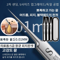 미용실 전용 여드름침 세공분색 암창침 세트 차세대 세포 여드름 클립, 스테인리스강 핀셋 3개+ 철제 케이스, 1세트