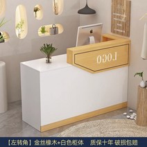 계산대 상담 식당 병원 네일샵 접수대 카페 빵가게 포스대 프론트 인포, 100x45x100cm, 【좌회전】금사오크+화이트 캐비닛