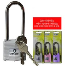 [P1M] 자전거 창고 보관함 도난방지 긴자물쇠 보안 잠금 / 열쇠 잠금장치 보안용품 생활용품 사물함 라커룸 탈의실 방범용품 캐리어 여행용 도어 락커룸 공구 철물 안전장치 ( P1M / 632594EA ), 본상품선택