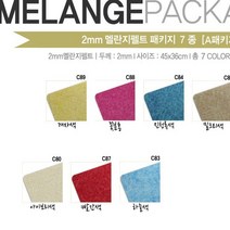 신원펠트 2mm펠트지 멜란지 보풀방지 펠트지, 2mm펠트지 (하늘) RO19