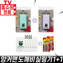 굿앤굿 앙커맨 도깨비 실링기 1+1 세트 비닐 접착기 밀봉기 매직 휴대용 포장기 가정용 비닐접착 미니 포장 기계 추천 [로코스9] 홈쇼핑 후기, 1+1 (민트+핑크)