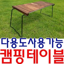 내구성이 뛰어나며 녹이 슬지 않는 캠핑 테이블 67788EA, 포스트쿠팡 본상품선택