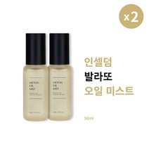 [본사정품] 인셀덤 발라또 오일 미스트 50ml 2개 INCELLDOM VALLATTO OIL MIST, 50ml × 2개