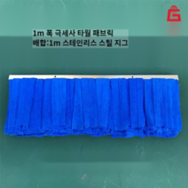 테니스코트브러쉬 테니스장 푸셔 물밀대 솔, 1m 블루 타월만
