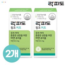 [락피도] 징크 키즈 (20일분) x 2개 (총 40일분)