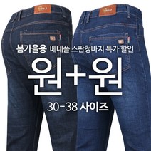 [1+1]BENEPOLE스판청바지 남성 신축성 좋은 빅사이즈 스판 블루진 블랙진 데님 워싱 스타일 팬츠 데일리룩 입기좋은