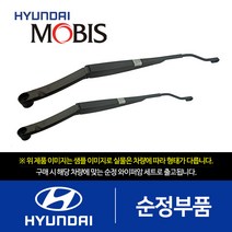 그랜저XG 순정 와이퍼암 세트