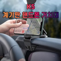 차갈량 K5 계기판 핸드폰 거치대, 없음