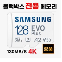 삼성 아이나비 벤츠스타뷰 (StarView) 블박메모리 128GB