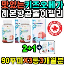어린이 오메가먹는시간 달콤한 중학생 눈이침침 펙틴사용 입사선물 혈관깨끗 물고기모양 DHA 개선제 흐릿한눈 피로푸는법 건강젤리 레몬맛 중성지방낮추는법 통증 건조할때 장시간컴퓨터사용