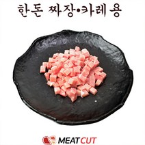 [미트컷]한돈 짜장&카레용 2kg. 돼지고기 1개 명절 가족모임 캠핑 식당 뷔페 반찬집 도시락업체등